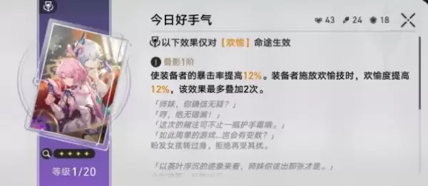崩坏星穹铁道V4.3大月卡光锥换哪个好