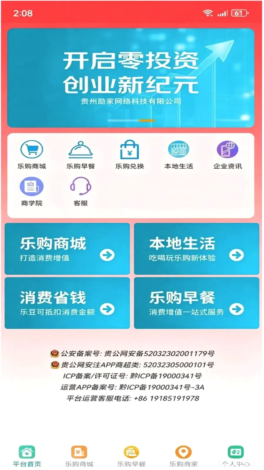 客徕拿乐购(线上生活购物)