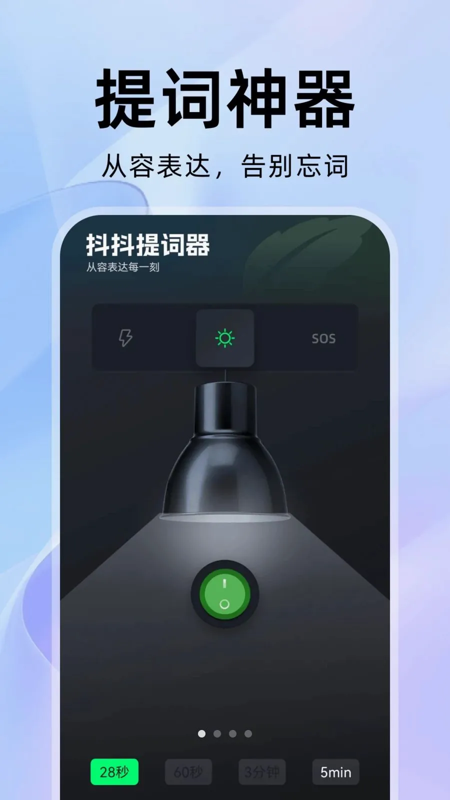 抖抖提词器