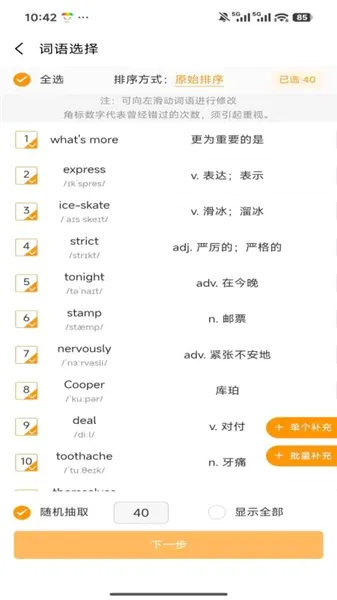 百捷单词出题器2026