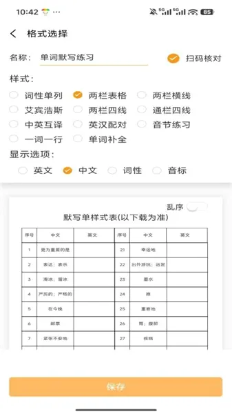 百捷单词出题器2026