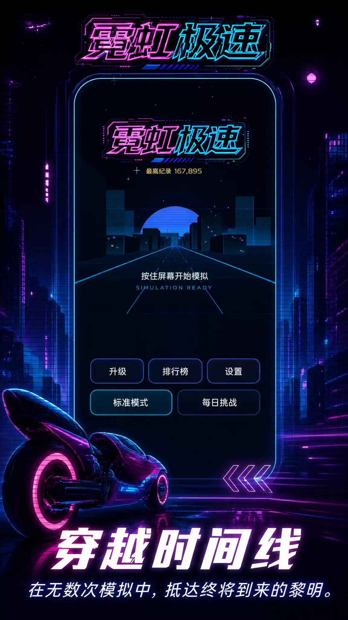 霓虹极速什么时候出 公测上线时间预告