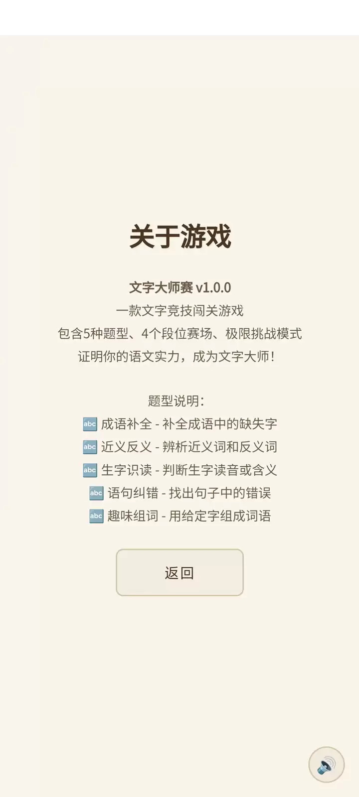 文字大师赛好玩吗 文字大师赛玩法简介