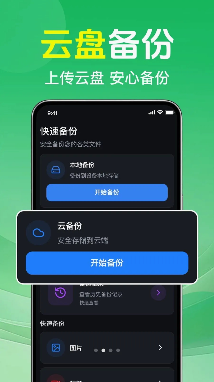 微聊天记录免备份云(