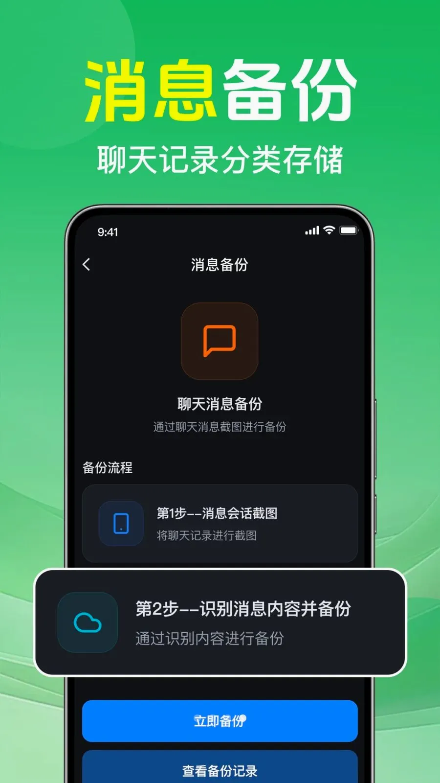 微聊天记录免备份云(
