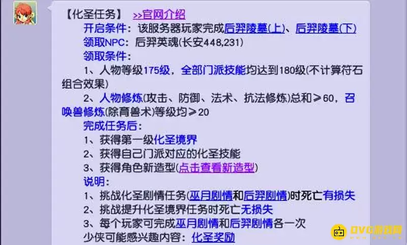 《梦幻西游》化圣1