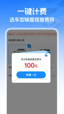 高速智能ETC(ETC通行