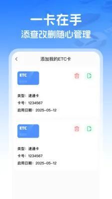 高速智能ETC(ETC通行
