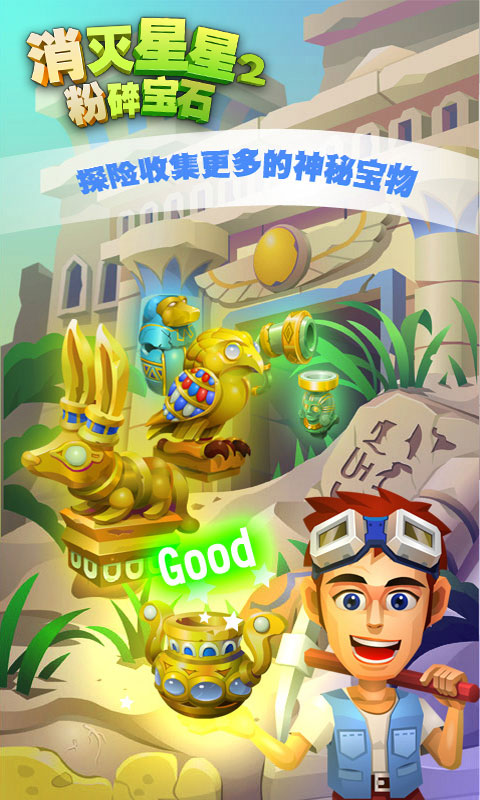 挖宝精英