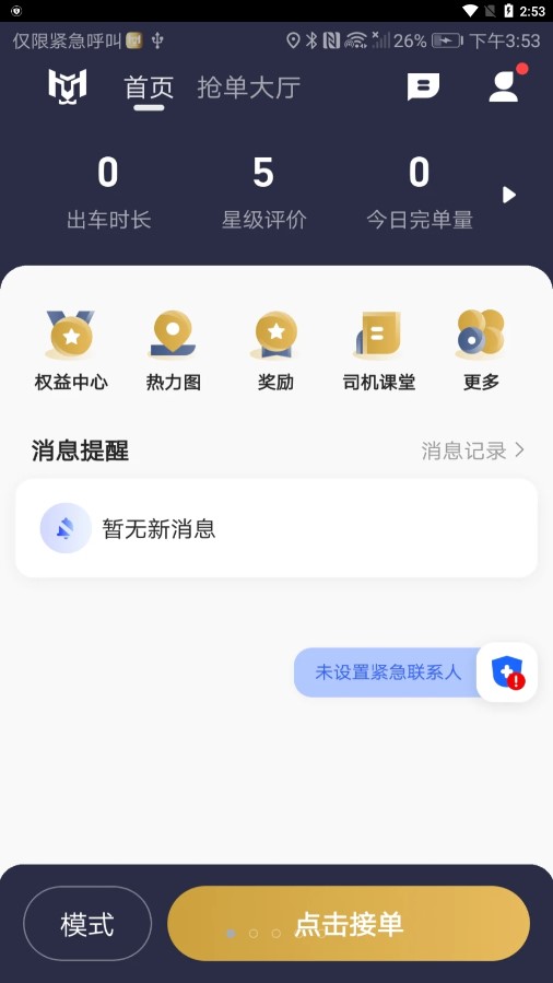 天虎出行