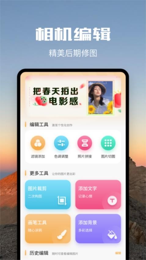 简爱贴纸相机