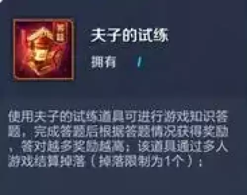 王者荣耀夫子的试炼位置介绍1