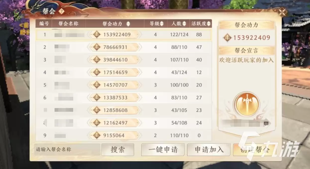 天龙八部2手游怎么创建帮会 天龙八部2手游创建帮会操作指引
