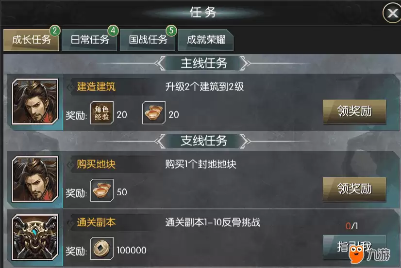 国战来了任务系统玩法详情