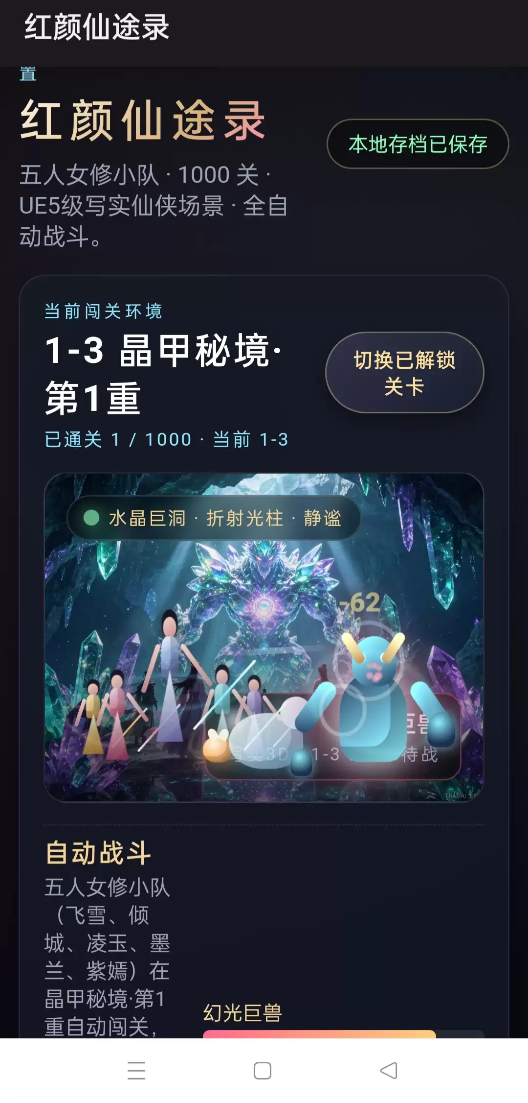 红颜仙途录值得玩吗 红颜仙途录玩法简介