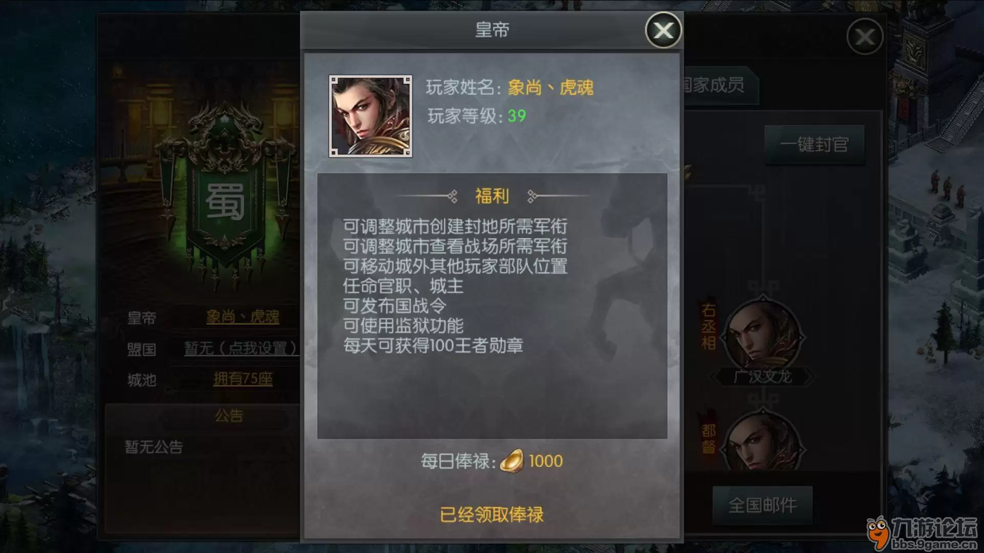 帝王争霸各级官员及爵位军衔称号的加成和获取