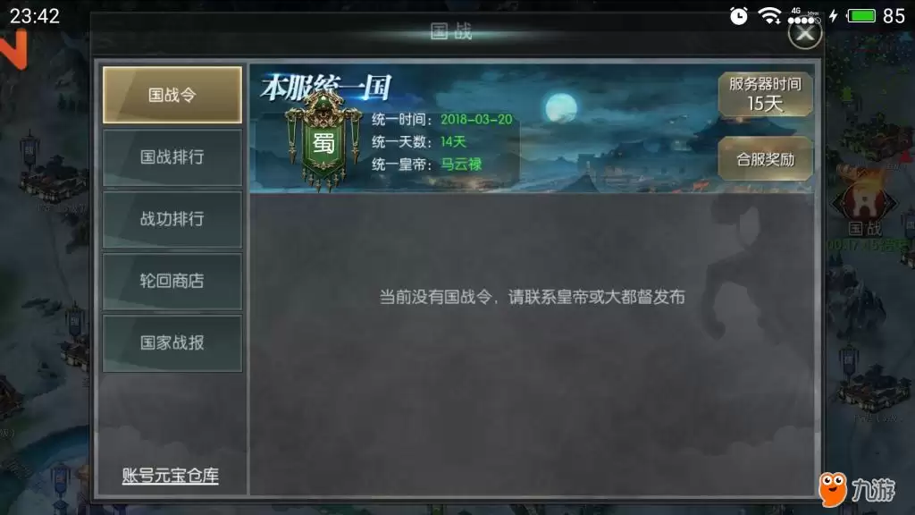 《帝王争霸》捷报：蜀国一统归属行云象尚公会