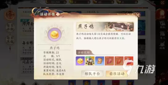 天龙八部2手游燕子坞怎么玩 天龙八部2手游燕子坞玩法攻略