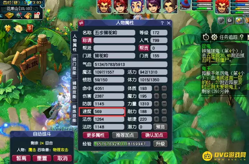 梦幻西游159级速度多少-封妖与7绝山需求