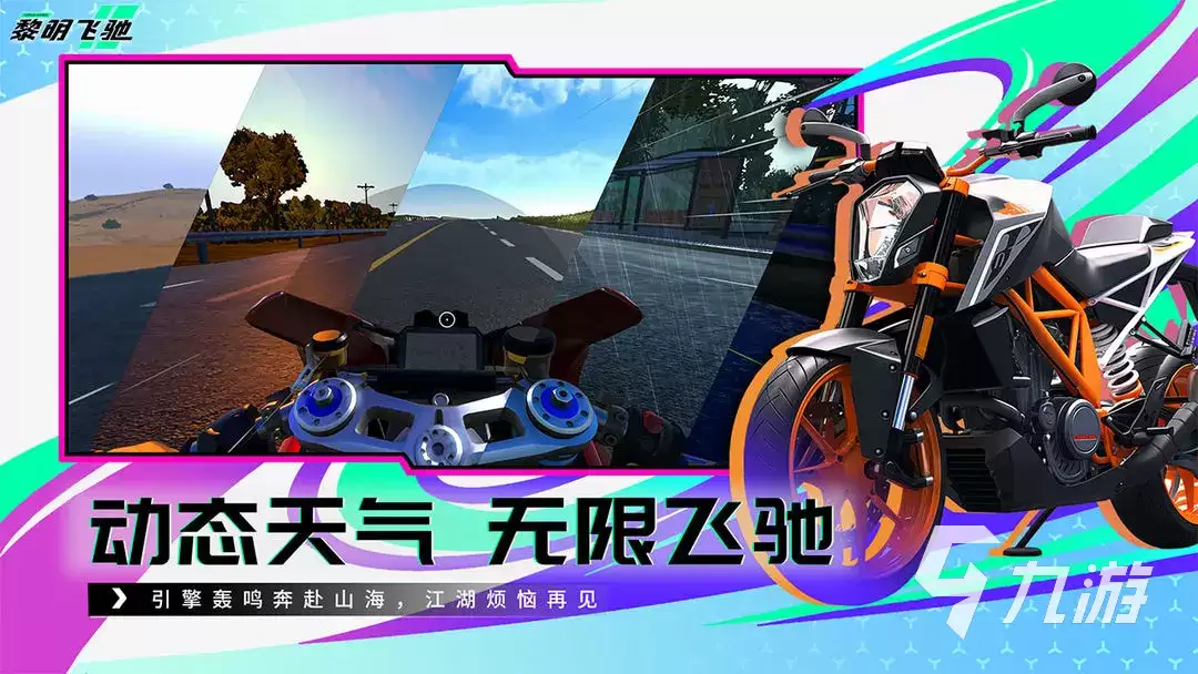黎明飞驰操作系统一览 黎明飞驰操作攻略