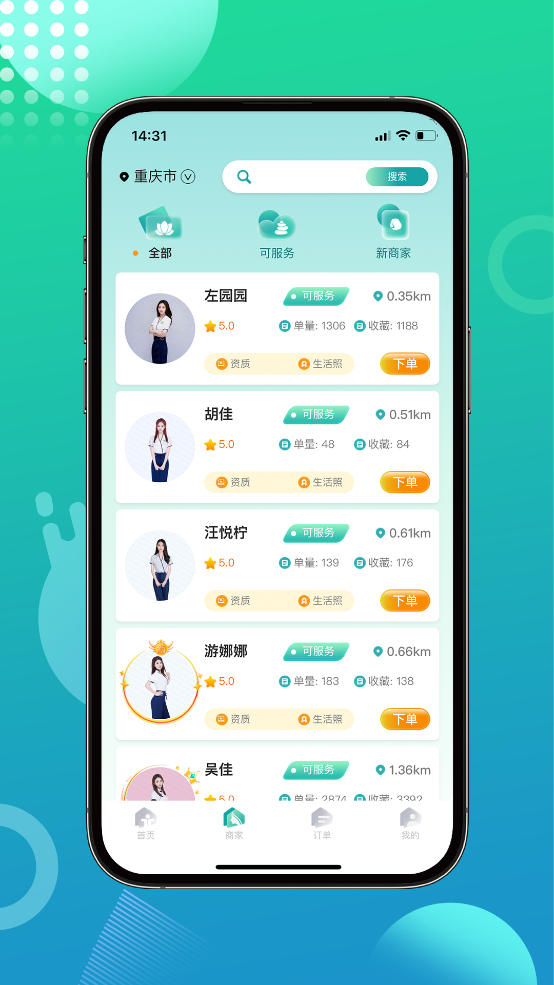往约到家2026