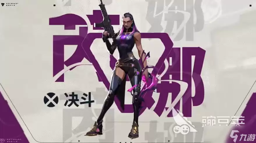 无畏契约手游刺客角色有哪些 无畏契约手游刺客英雄分享