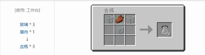 我的世界血族传说模组合成表大全