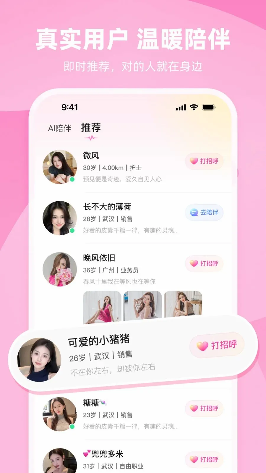 去陪伴(陪伴互动平台)