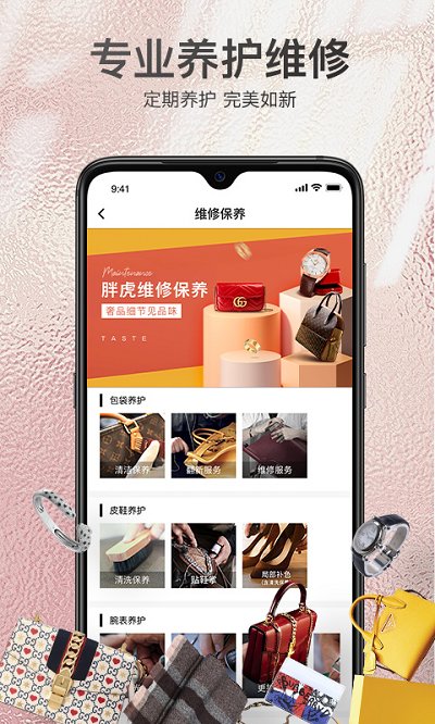 胖虎奢侈品APP