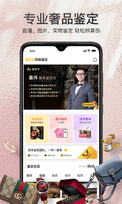 胖虎奢侈品APP