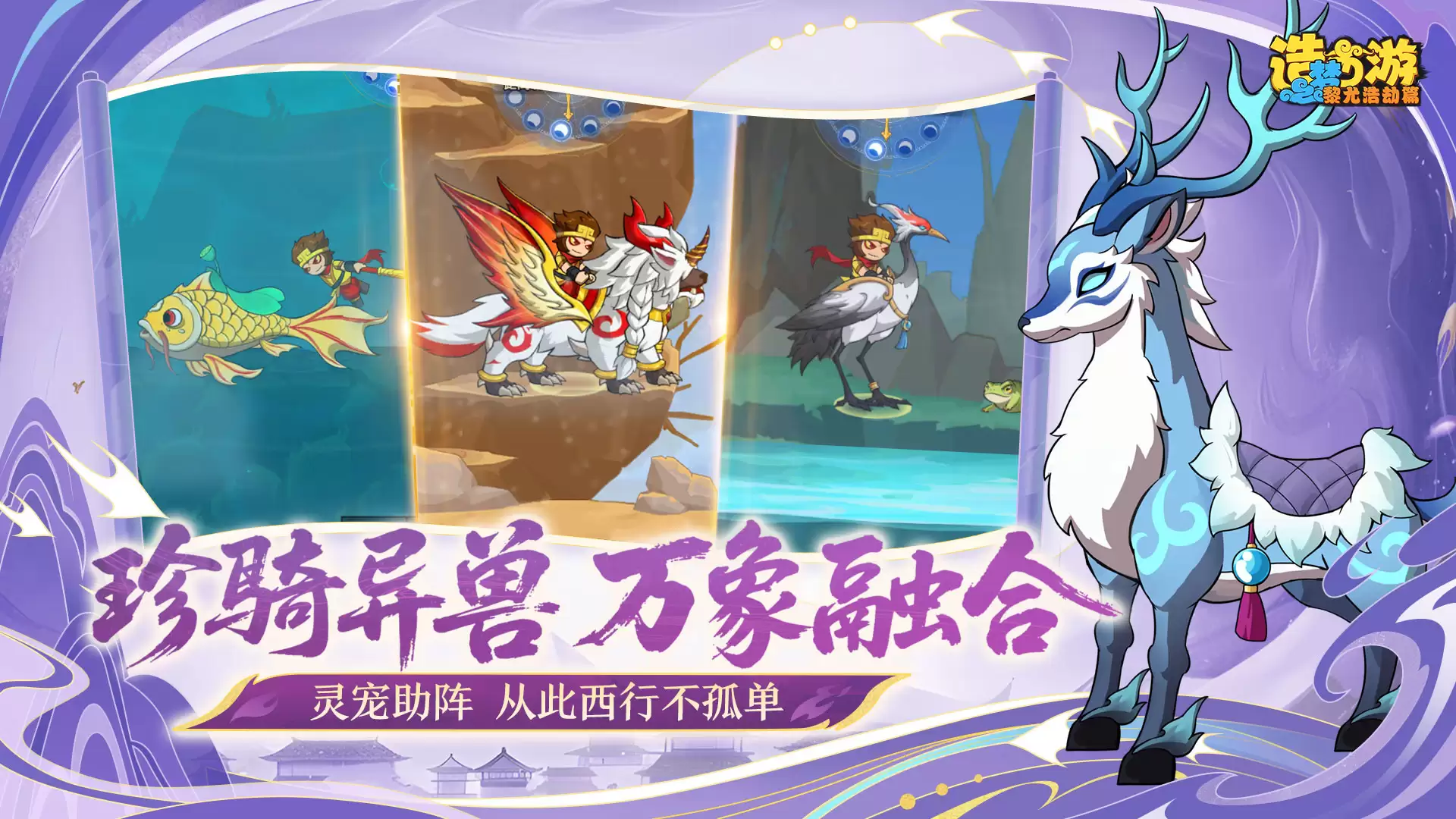 造梦西游之黎尤浩劫篇什么时候出 公测上线时间预告
