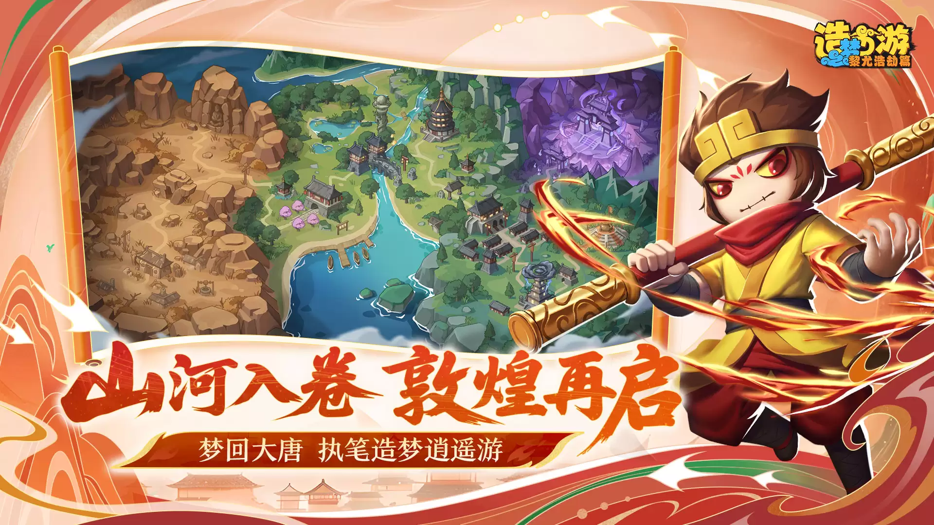 造梦西游之黎尤浩劫篇什么时候出 公测上线时间预告