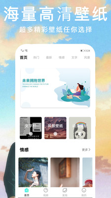 锁屏动态主题壁纸APP 1
