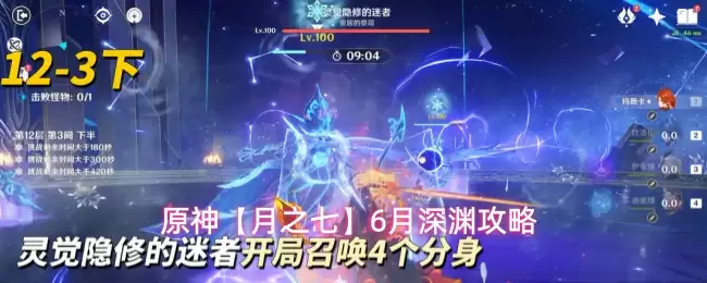 原神月之七6月深渊攻略