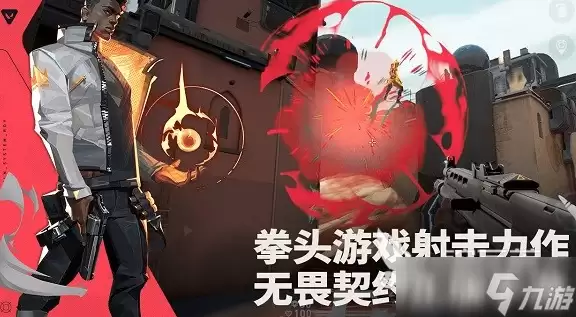 无畏契约手游安卓手机版体验服预约方法 无畏契约源能行动怎么预约