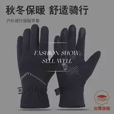骑行手套越厚保暖效果就越好吗