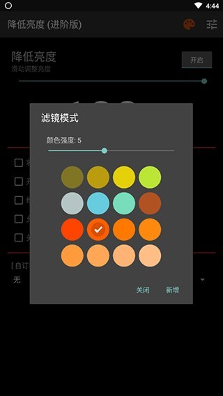 降低亮度