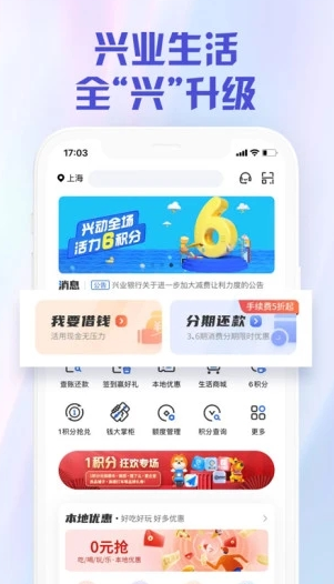兴业生活app 1
