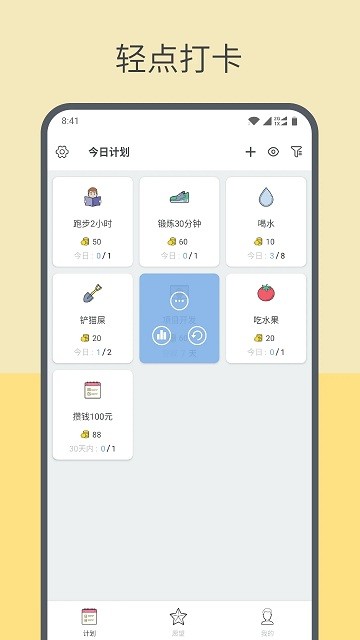 元气打卡APP 1