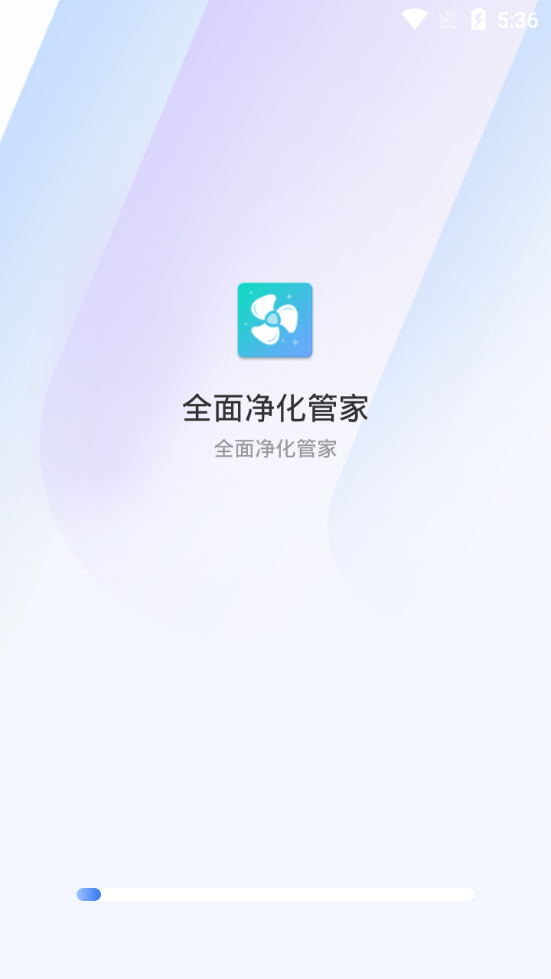 全面净化管家