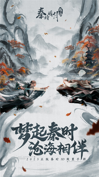 秦时明月沧海最新版