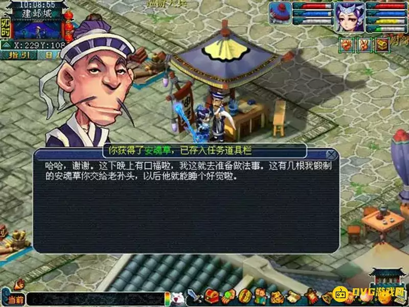 《梦幻西游》商人鬼魂真相