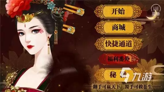 盛世天下女帝篇上线了吗 盛世天下女帝篇多少钱能下载