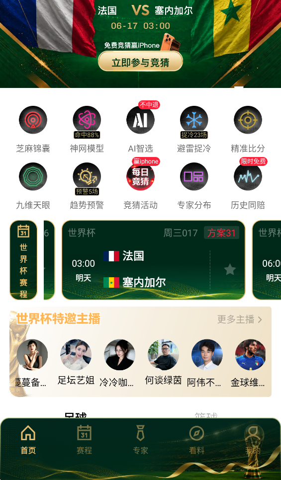 芝麻体育App
