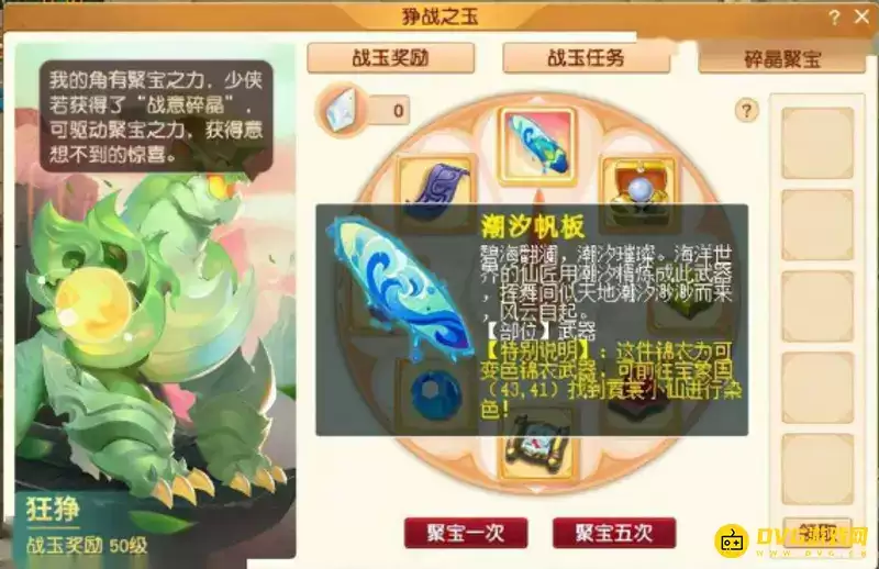 《梦幻西游》潮汐帆板能刷出吗