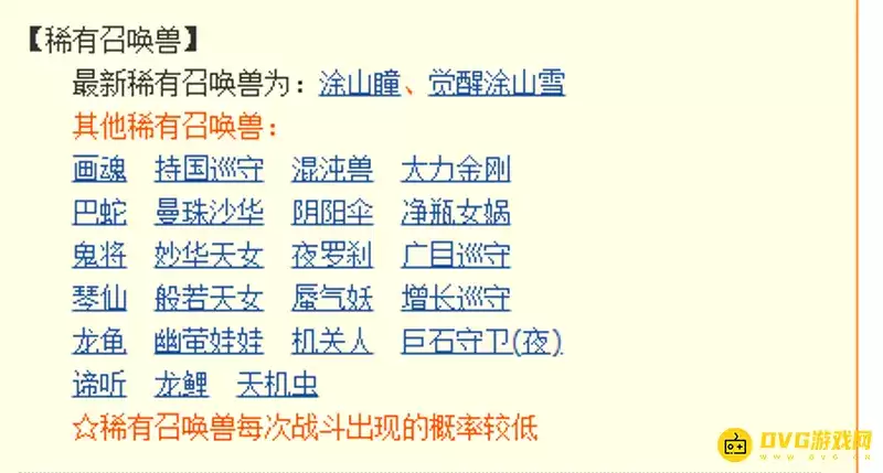《梦幻西游》狐不归是否稀有