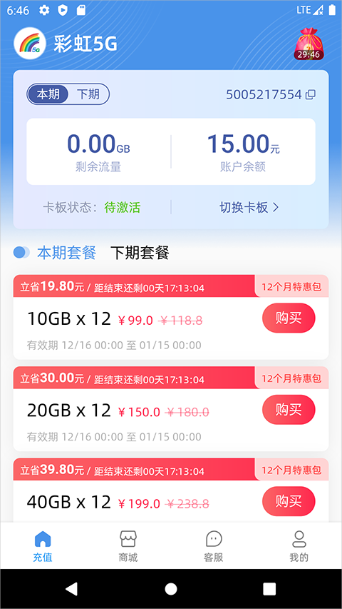 彩虹5G app