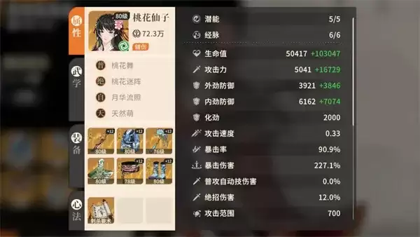 《对决剑之川》桃花仙子装备与配队推荐