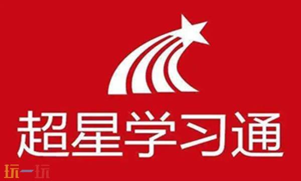 超星网络学生登录入口 超星学生通官网网页版登录入口