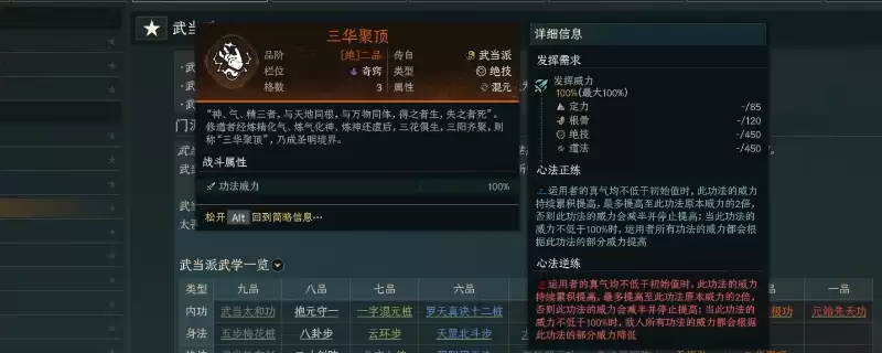 《太吾绘卷：天幕心帷》武当派玩法流派分享
